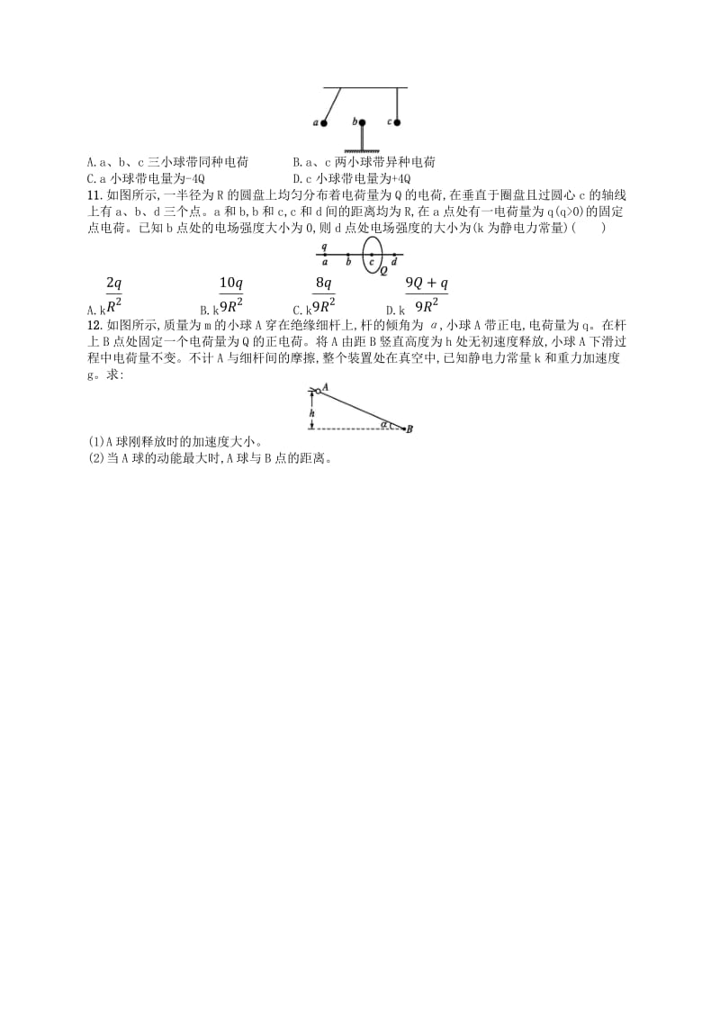 江浙鸭12020版高考物理总复习第八章静电场考点强化练18电荷守恒定律与电场力的性质.doc_第3页