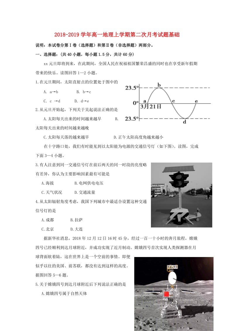 2018-2019学年高一地理上学期第二次月考试题基础.doc_第1页