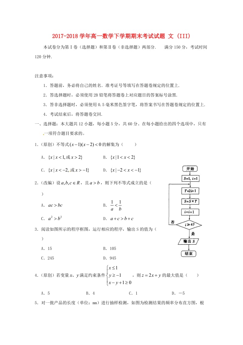 2017-2018学年高一数学下学期期末考试试题 文 (III).doc_第1页