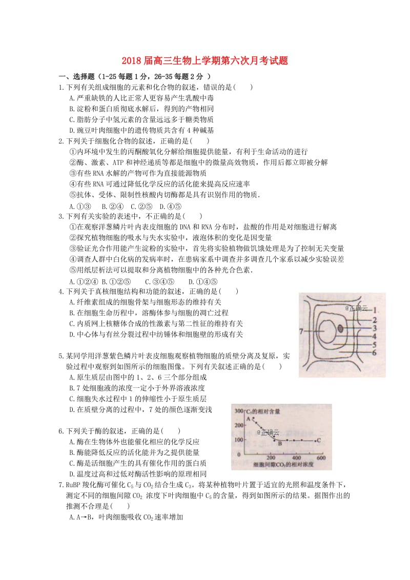 2018届高三生物上学期第六次月考试题.doc_第1页