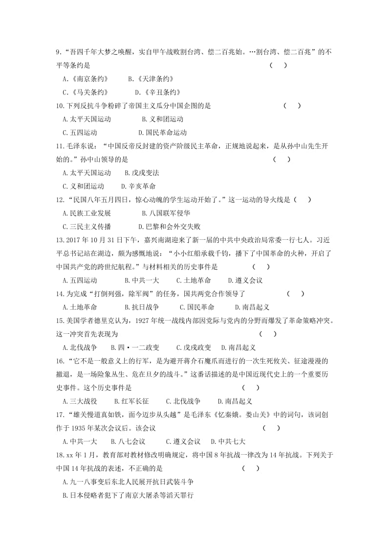 2018-2019学年高一历史上学期期中试题能力卷.doc_第2页