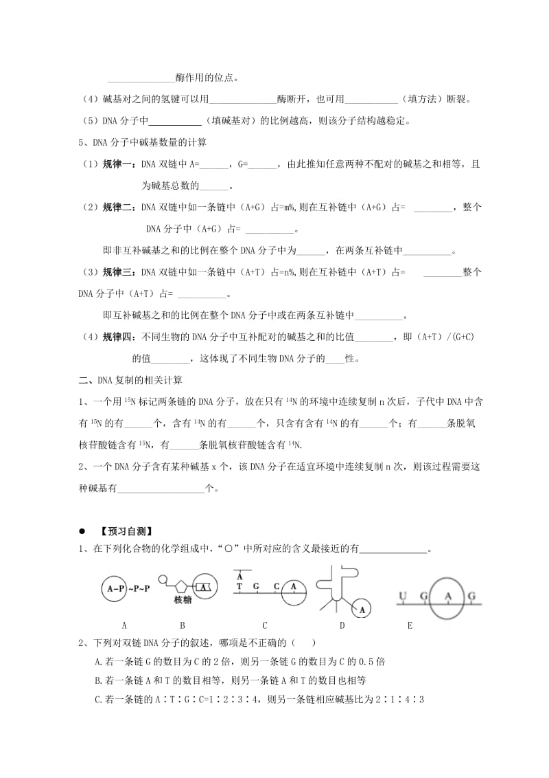 广东省惠州市2019年高考生物总复习 3-2 DNA的分子结构与复制学案.doc_第3页