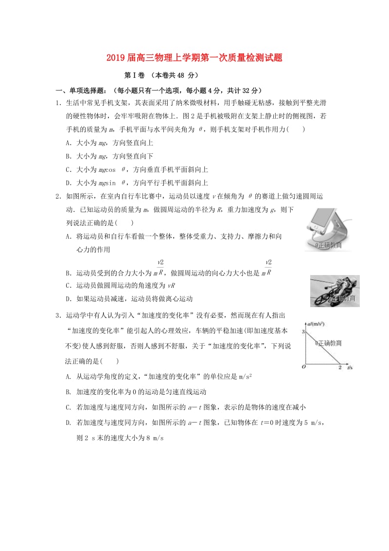 2019届高三物理上学期第一次质量检测试题.doc_第1页