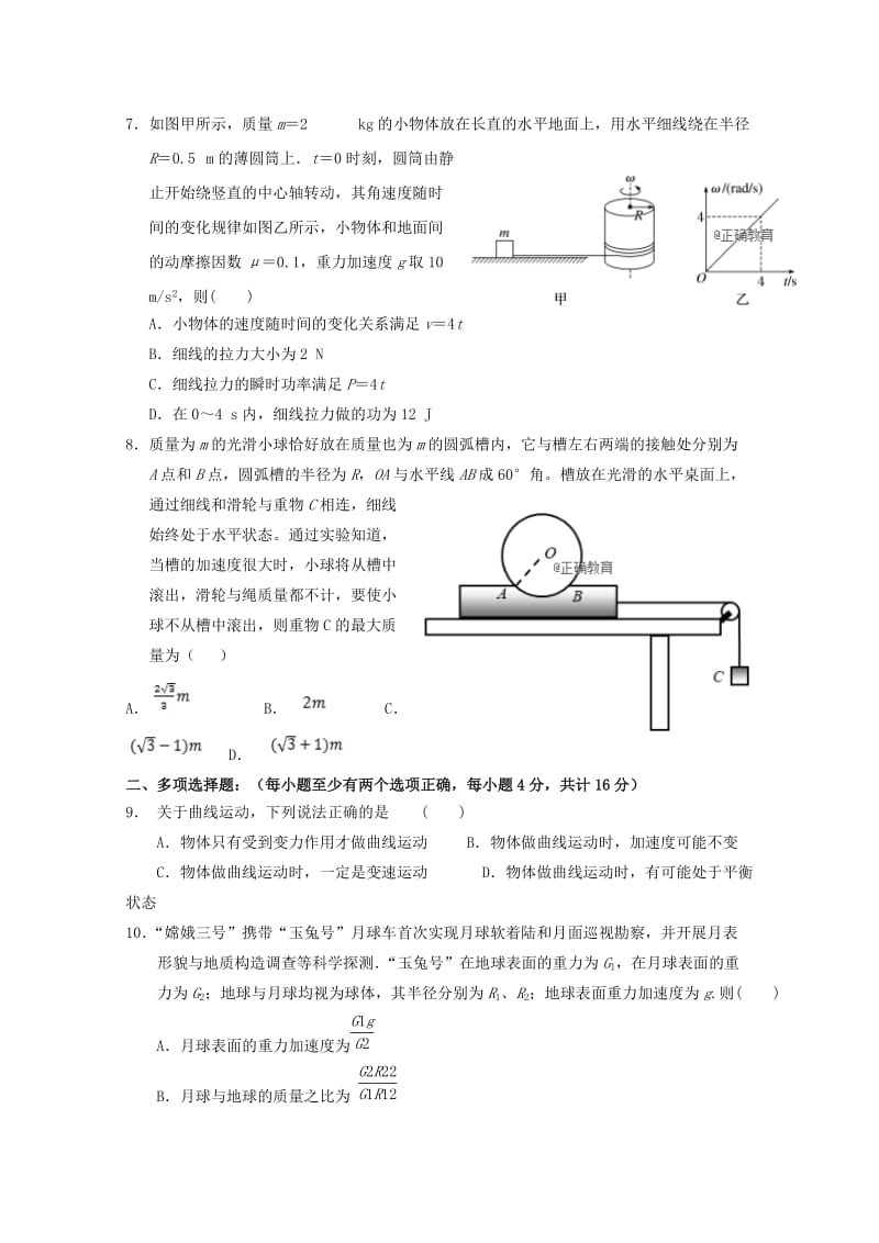 2019届高三物理上学期第一次质量检测试题.doc_第3页