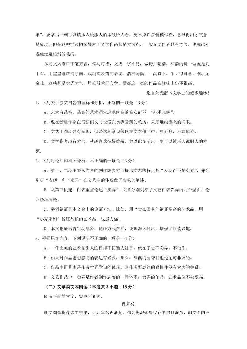 2018-2019学年高一语文上学期期中试题实验班 (I).doc_第2页