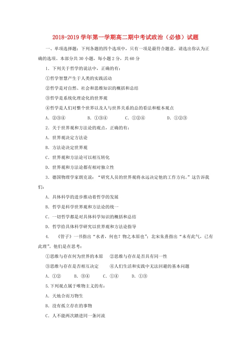 江苏省江阴四校2018-2019学年高二政治上学期期中试题 文.doc_第1页