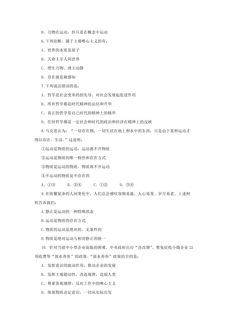 江苏省江阴四校2018-2019学年高二政治上学期期中试题 文.doc_第2页