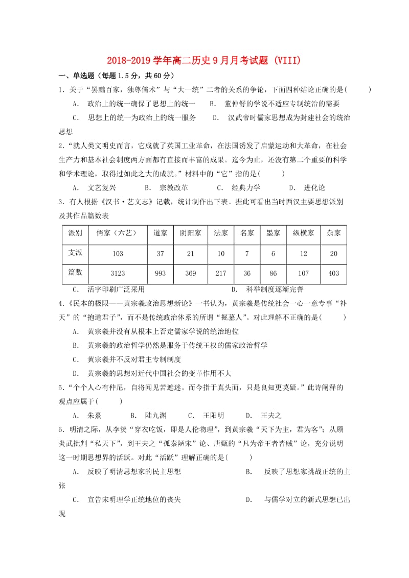 2018-2019学年高二历史9月月考试题 (VIII).doc_第1页