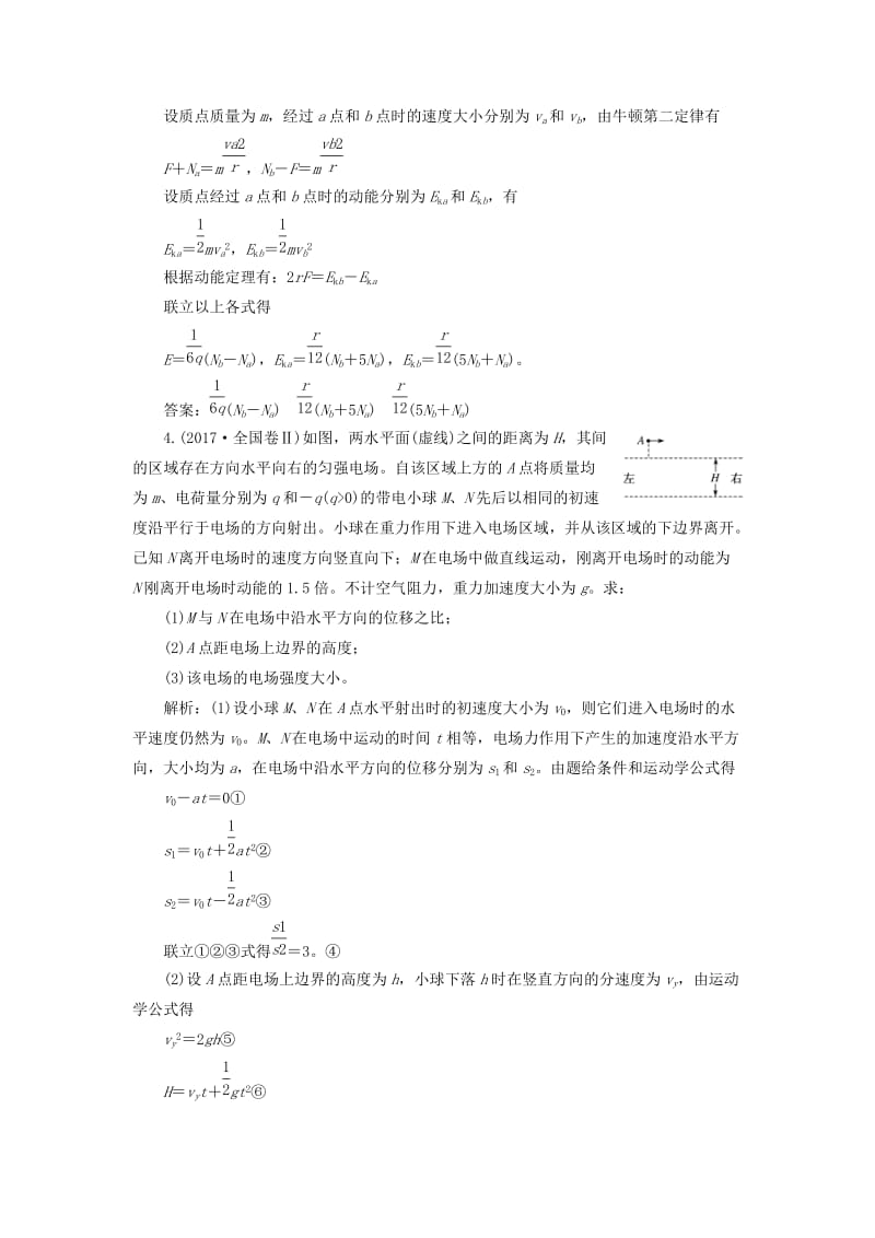 （通用版）2020版高考物理一轮复习 第七章 第45课时 带电粒子（体）在电场中运动的综合问题（题型研究课）讲义（含解析）.doc_第2页