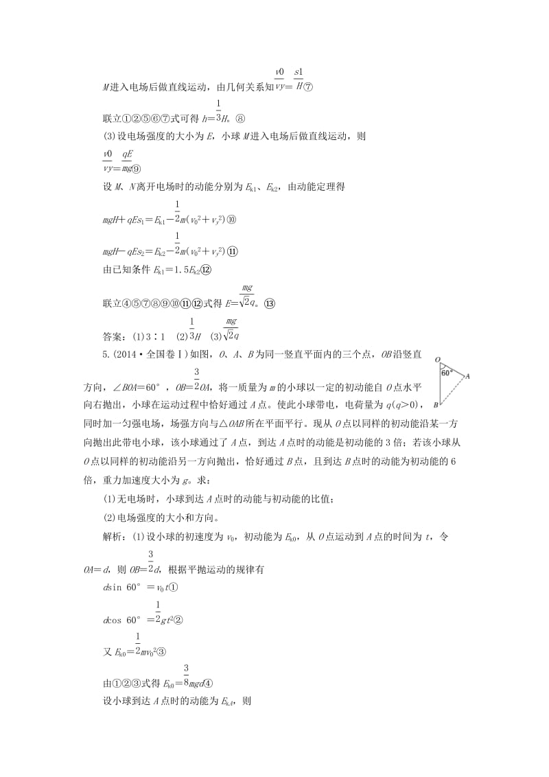 （通用版）2020版高考物理一轮复习 第七章 第45课时 带电粒子（体）在电场中运动的综合问题（题型研究课）讲义（含解析）.doc_第3页