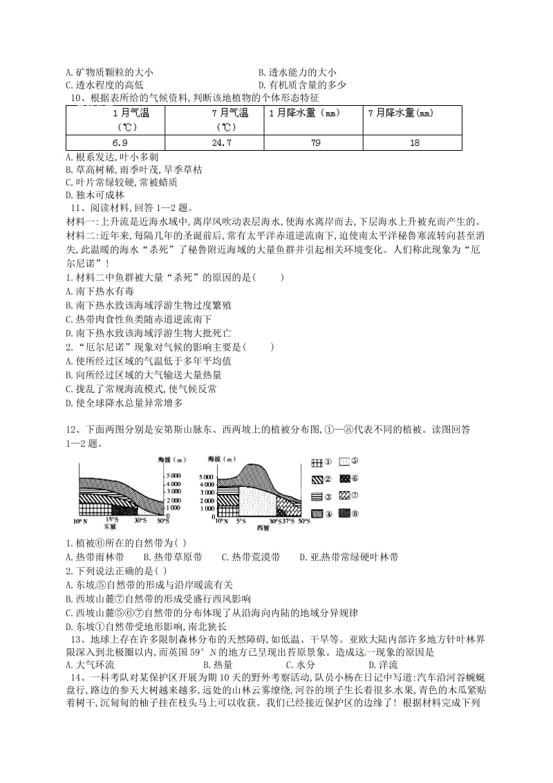 河北省石家庄市辛集市2018年高二地理暑假作业7 自然地理环境的整体性和差异性.doc_第3页