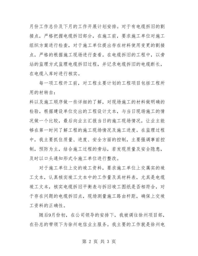 通信监理年终总结工作报告.doc_第2页