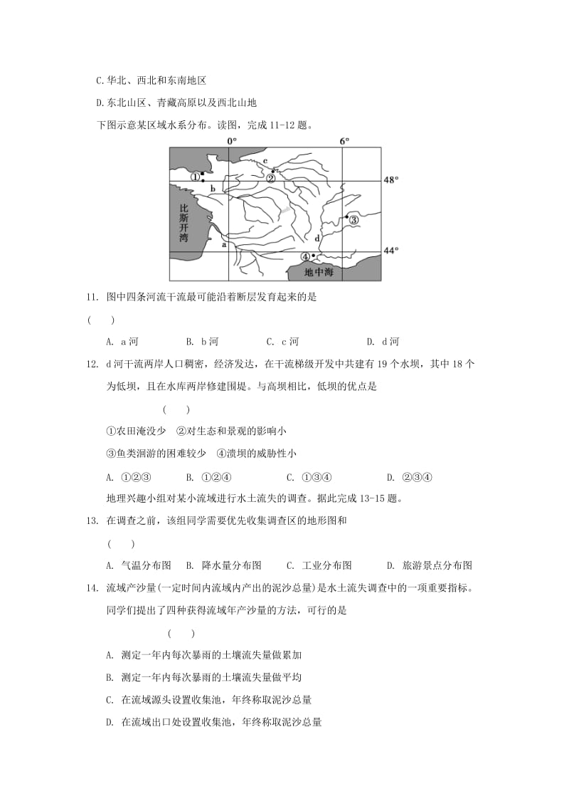 2018-2019学年高二地理上学期第三次统考(期中)试题.doc_第3页