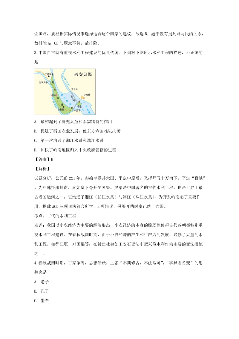 2018-2019学年高一历史学业水平模拟考试题1(含解析).doc_第2页