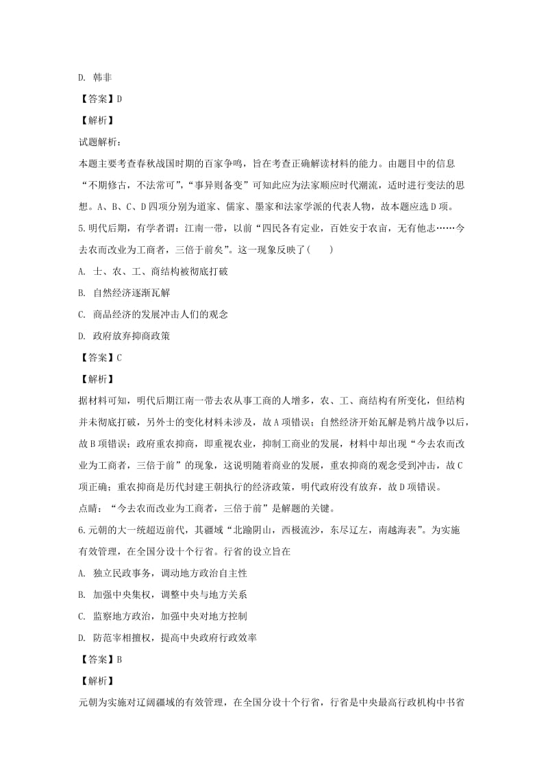 2018-2019学年高一历史学业水平模拟考试题1(含解析).doc_第3页