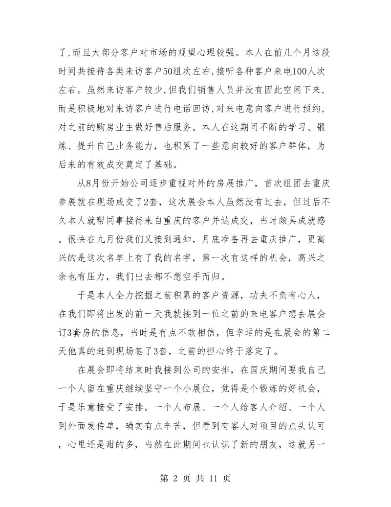 置业顾问第三季度个人总结.doc_第2页