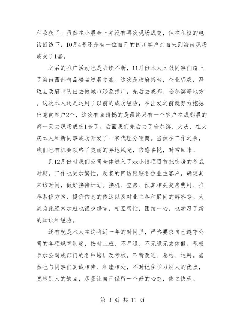 置业顾问第三季度个人总结.doc_第3页