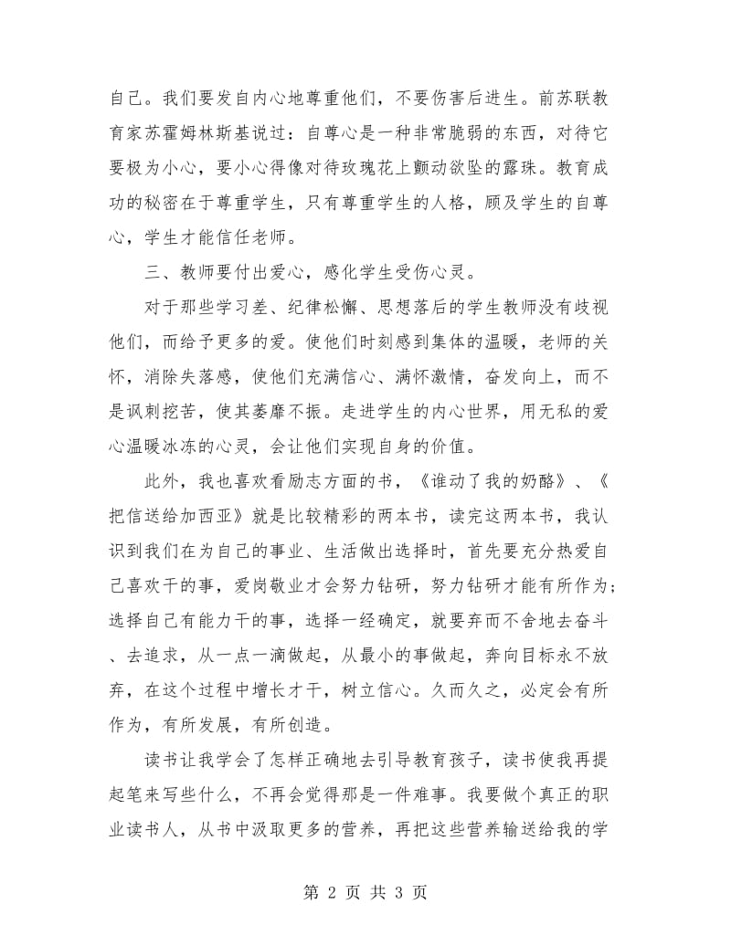 教师个人读书工作总结.doc_第2页