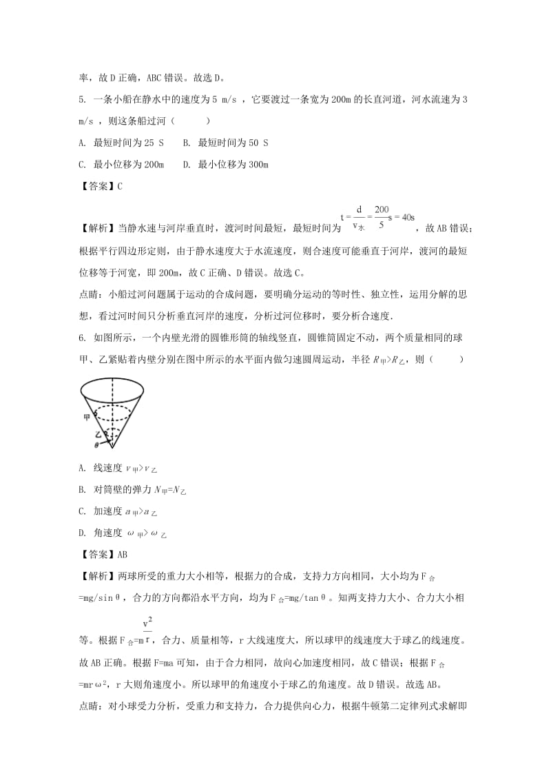 重庆市开州区2016-2017学年高一物理下学期期期末考试试题（含解析）.doc_第2页