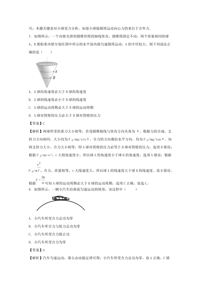 重庆市开州区2016-2017学年高一物理下学期期期末考试试题（含解析）.doc_第3页