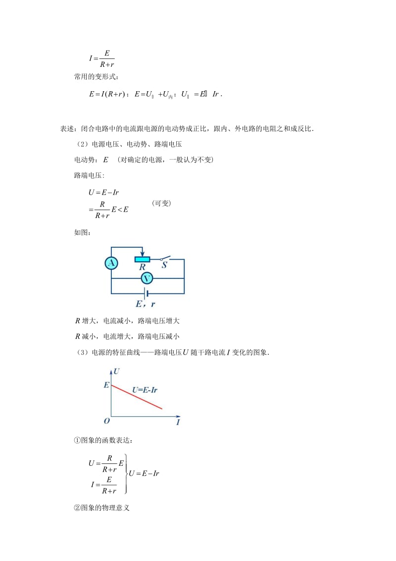 2019高考物理 考前复习利器之静电场和电路：2 直流电路 闭合电路欧姆定律学案.doc_第3页