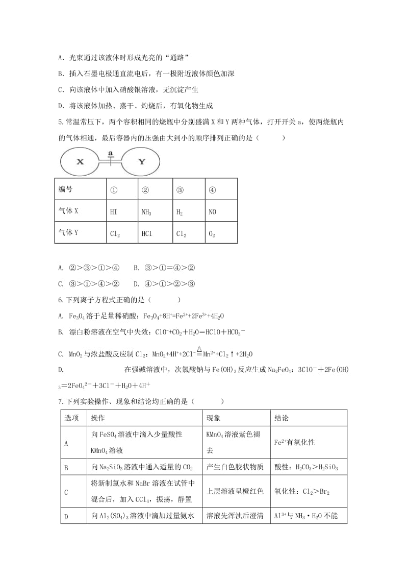 2019届高三化学上学期期中试题 (E).doc_第2页