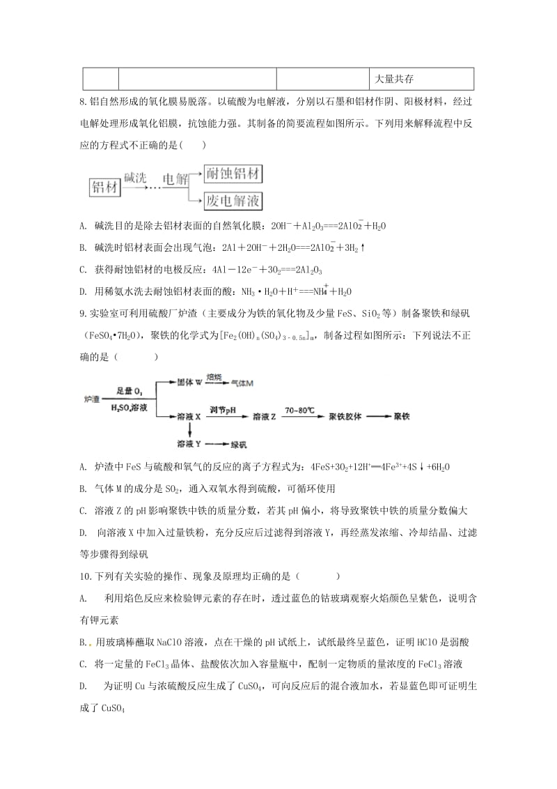 2019届高三化学上学期期中试题 (E).doc_第3页