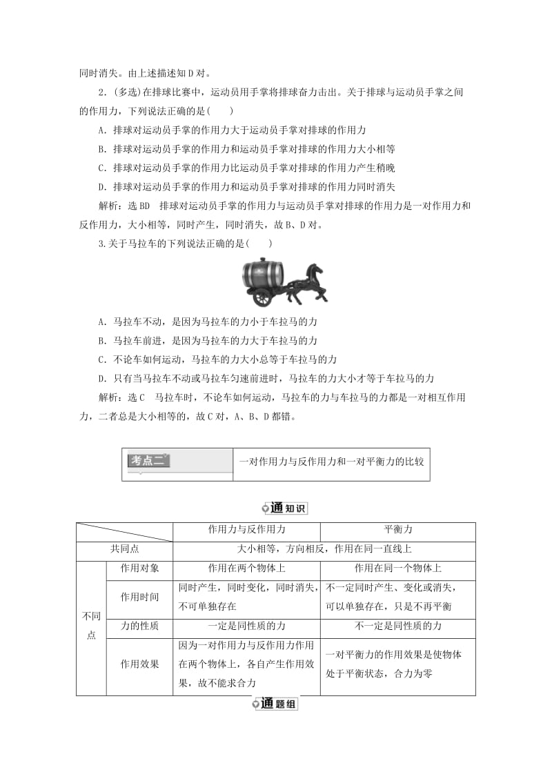 山东省专用2018-2019学年高中物理第四章牛顿运动定律第5节牛顿第三定律讲义含解析新人教版必修1 .doc_第3页