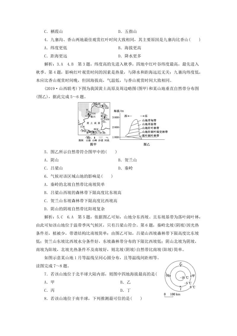 （新课改省份专用）2020版高考地理一轮复习 课时跟踪检测（十七）自然地理环境的差异性（含解析）.doc_第2页