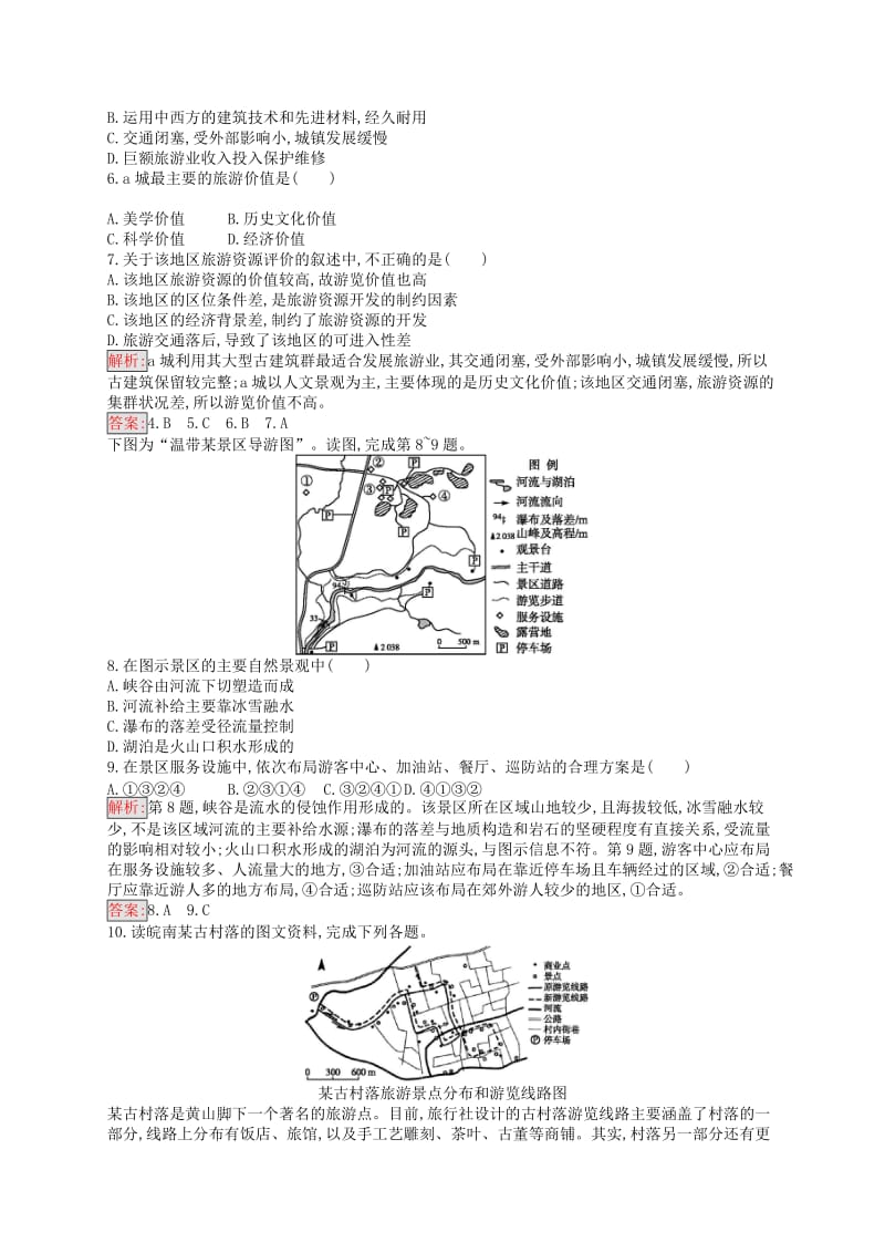 通用版2018-2019高中地理第四章旅游开发与保护4.1旅游规划练习新人教版选修3 .doc_第2页