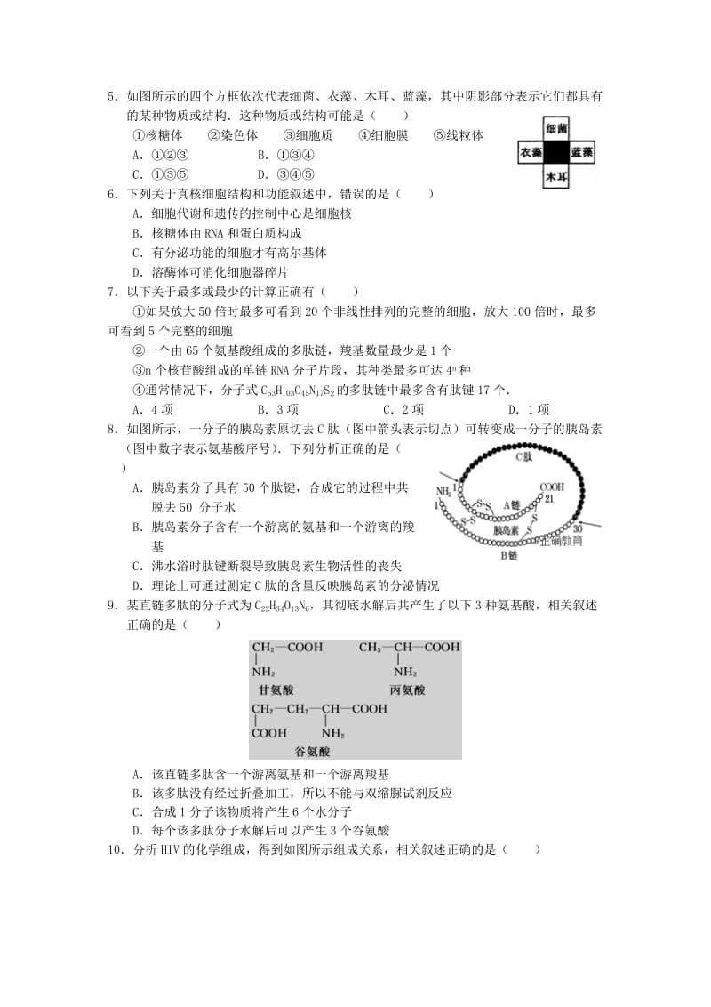 2018-2019学年高一生物上学期第一次阶段性考试试题.doc_第2页