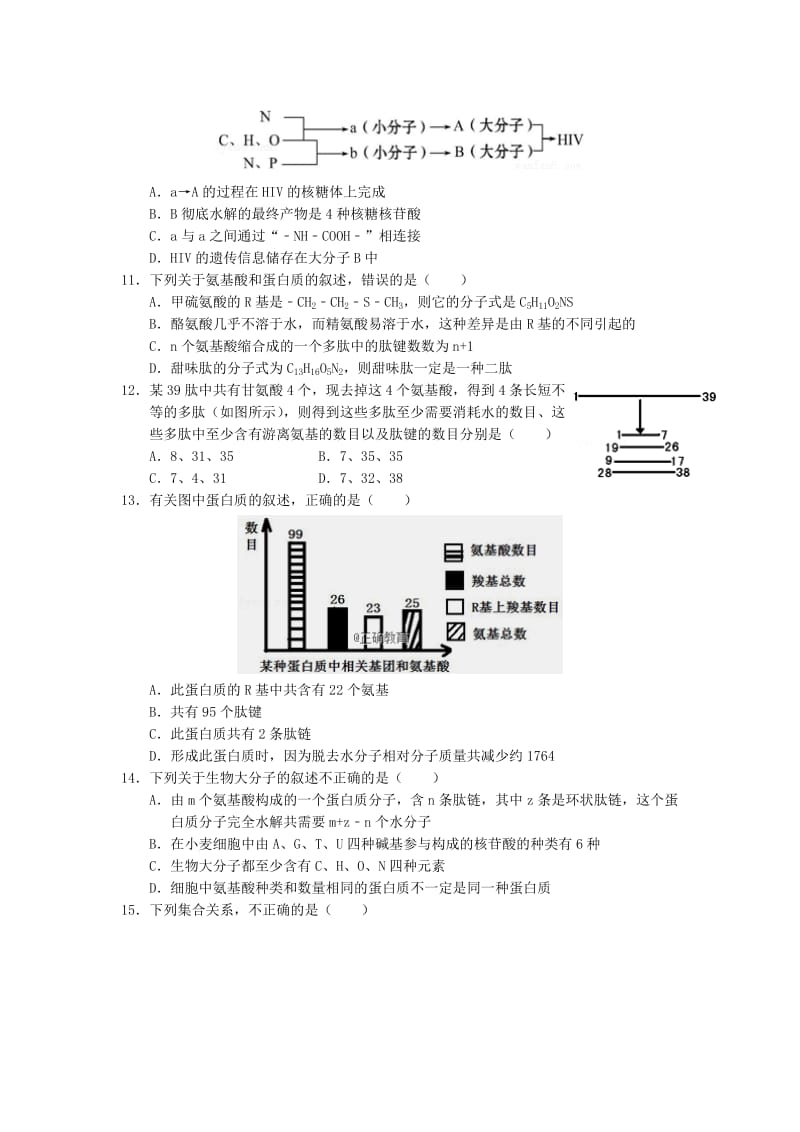 2018-2019学年高一生物上学期第一次阶段性考试试题.doc_第3页