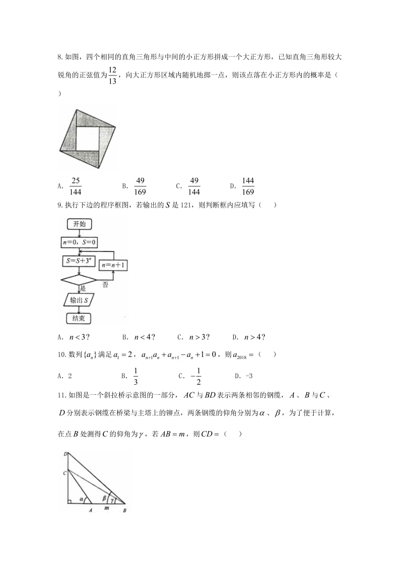 河北省唐山市2017-2018学年高一数学下学期期末考试试题.doc_第2页