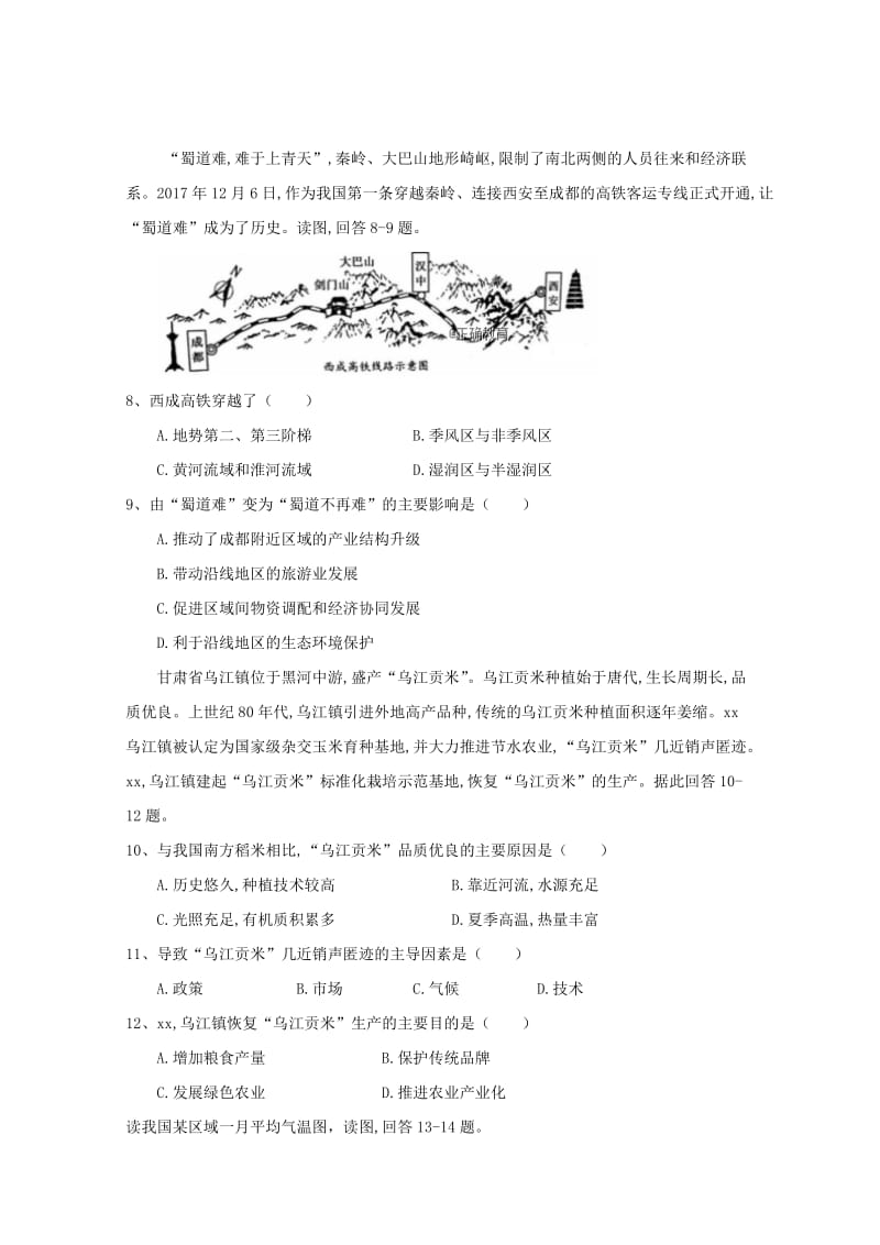 2019-2020学年高二地理下学期6月月考试题.doc_第2页