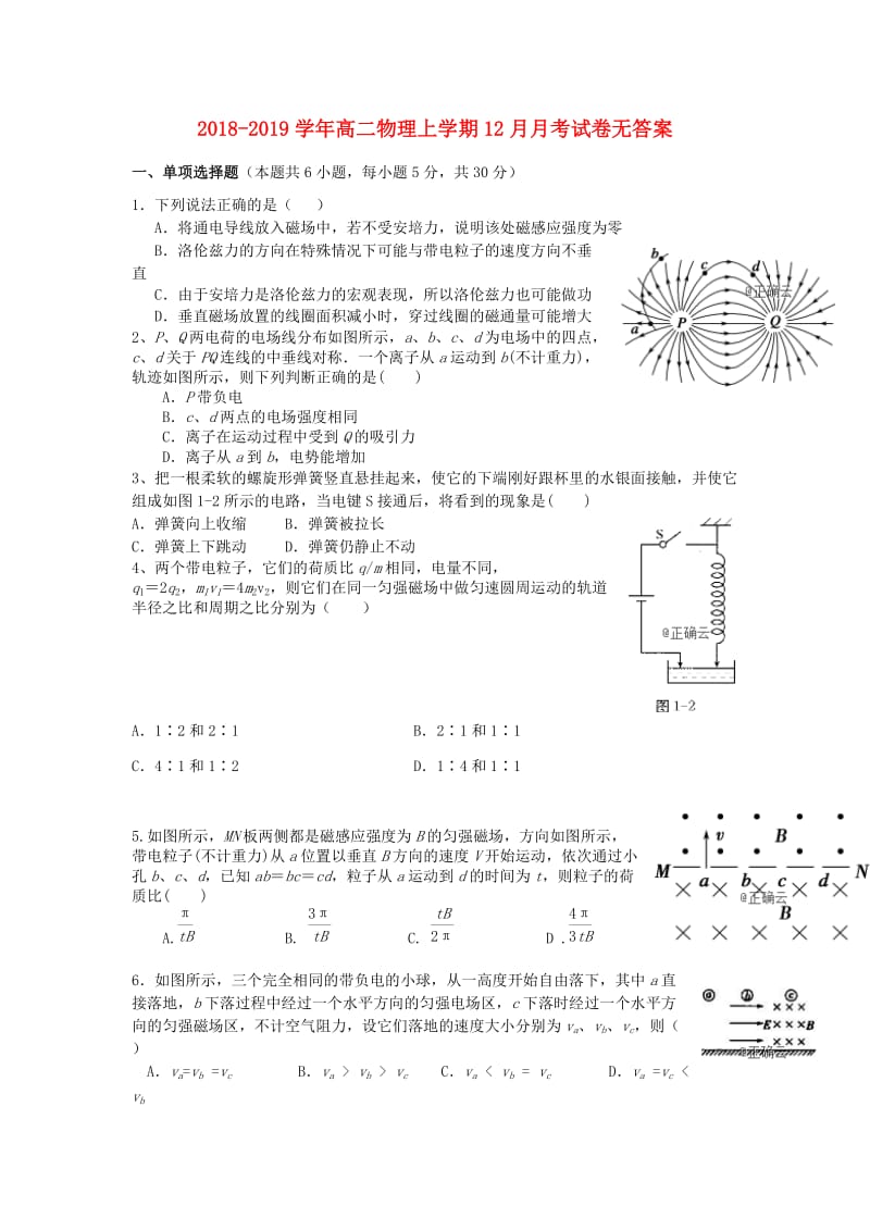 2018-2019学年高二物理上学期12月月考试卷无答案.doc_第1页