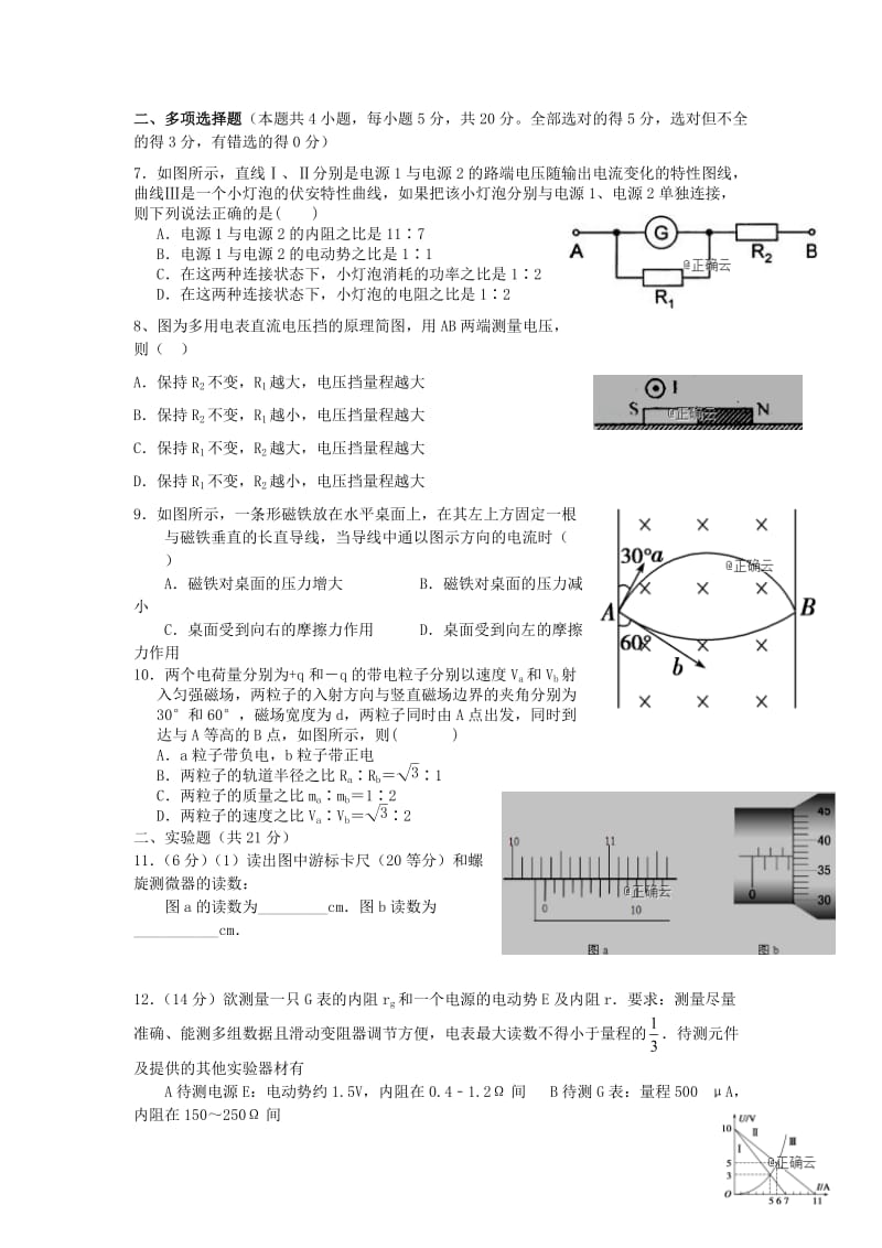 2018-2019学年高二物理上学期12月月考试卷无答案.doc_第2页