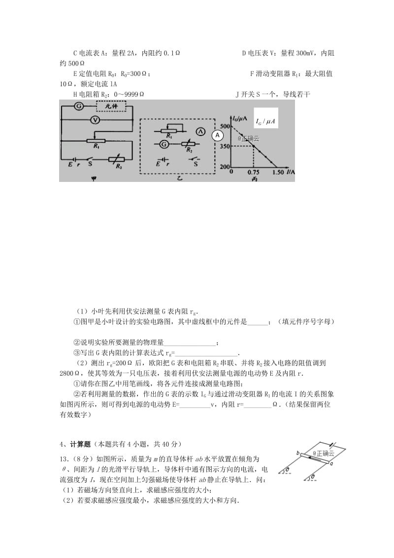 2018-2019学年高二物理上学期12月月考试卷无答案.doc_第3页