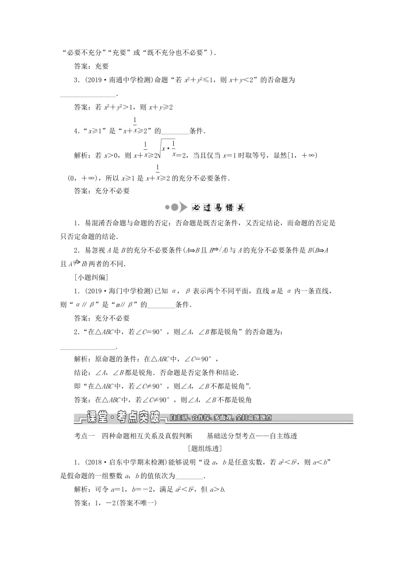 江苏专版2020版高考数学一轮复习第一章集合与常用逻辑用语第二节命题及其关系充分条件与必要条件学案理含解析.doc_第2页