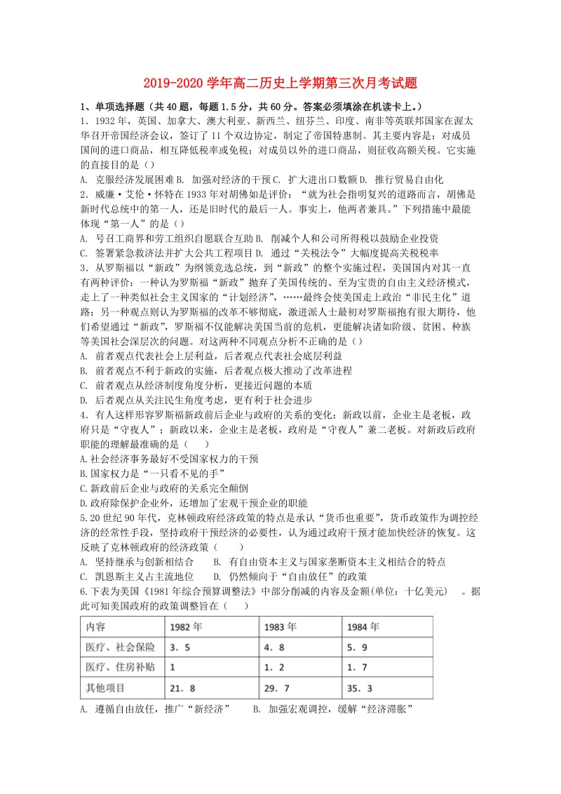 2019-2020学年高二历史上学期第三次月考试题.doc_第1页