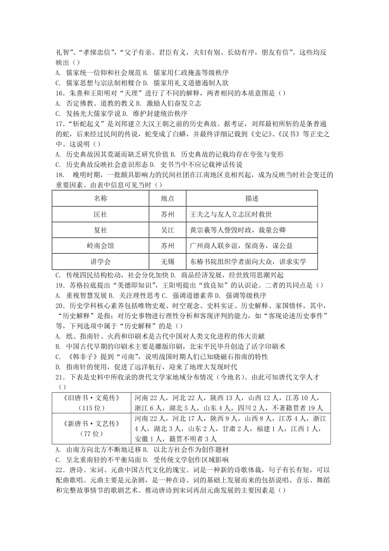 2019-2020学年高二历史上学期第三次月考试题.doc_第3页