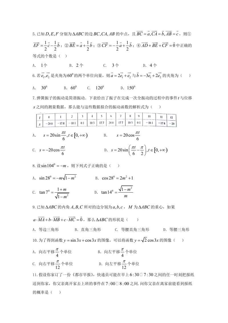 河南省平顶山市2017-2018学年高一数学下学期期末调研考试试题.doc_第2页