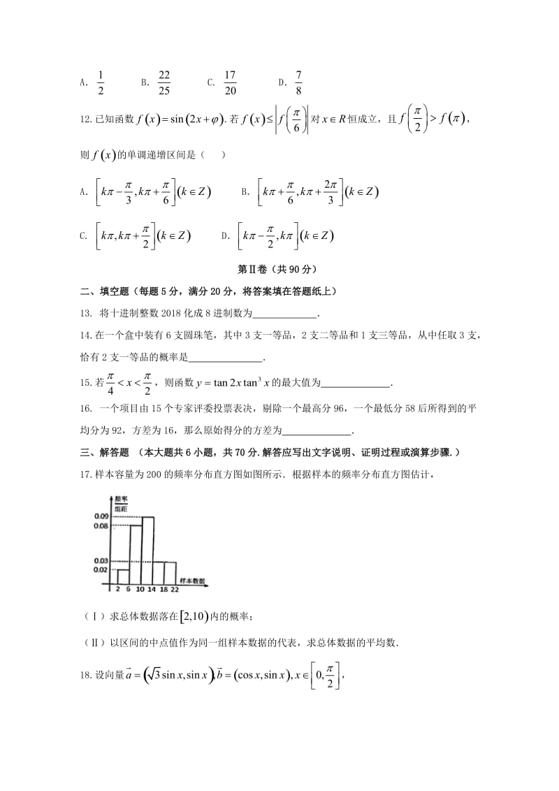 河南省平顶山市2017-2018学年高一数学下学期期末调研考试试题.doc_第3页