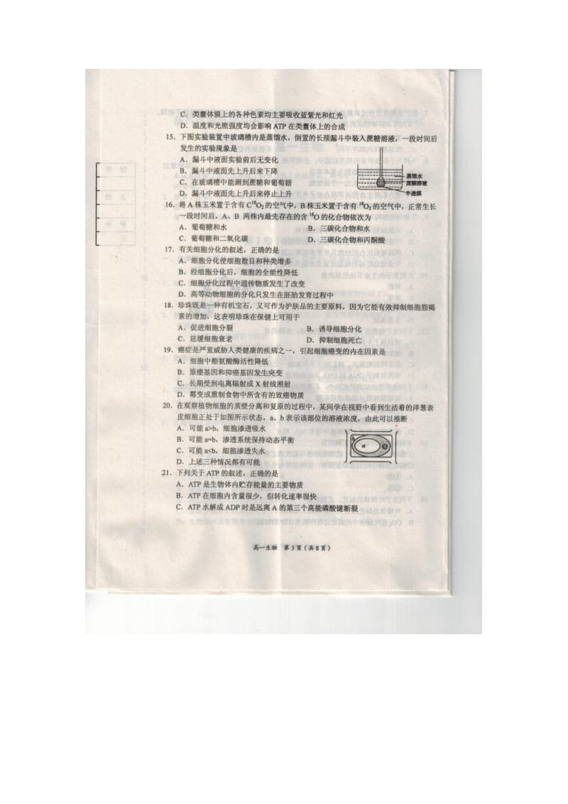 辽宁省葫芦岛市2018-2019学年高一生物上学期期末考试试题（扫描版）.doc_第3页