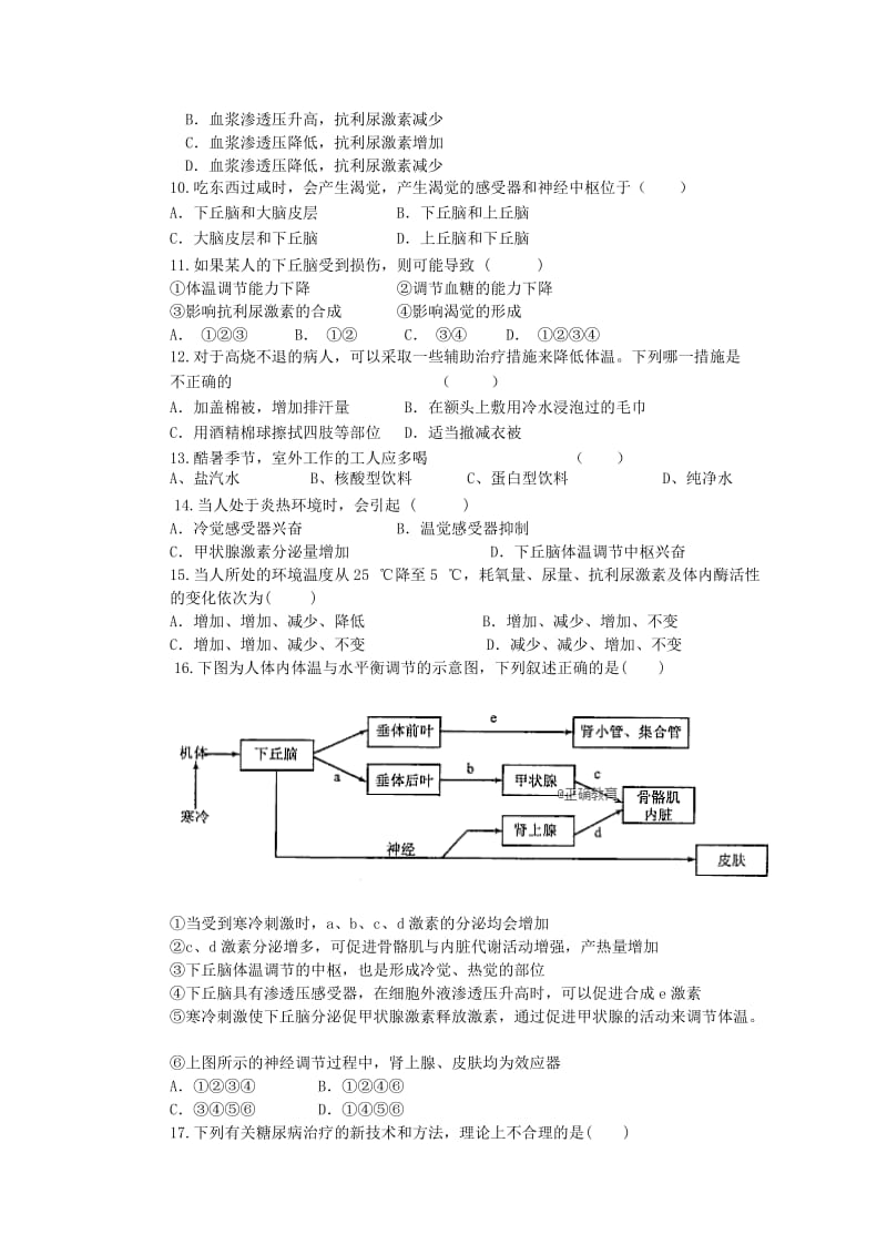 2018-2019学年高二生物上学期第一次调研考试试题(必修).doc_第2页