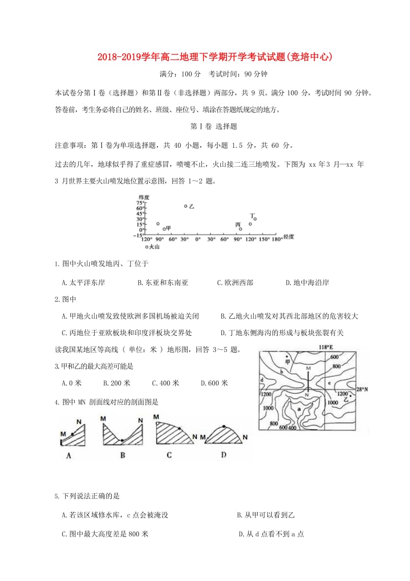 2018-2019学年高二地理下学期开学考试试题(竞培中心).doc_第1页