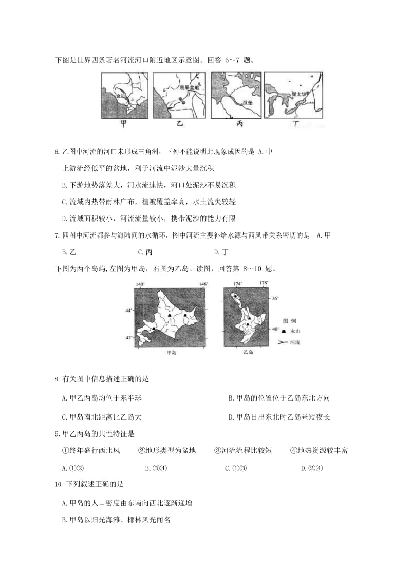 2018-2019学年高二地理下学期开学考试试题(竞培中心).doc_第2页