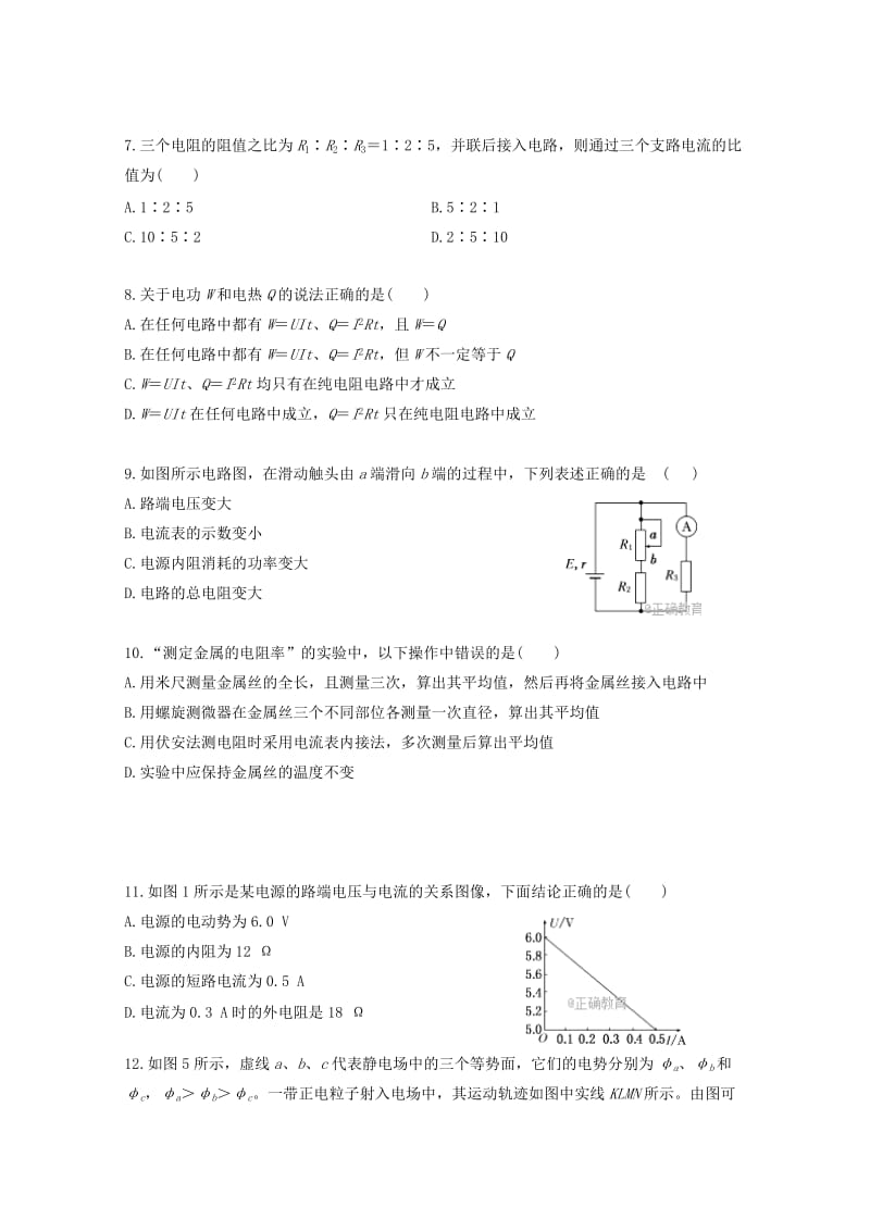 2019-2020学年高二物理上学期第一次月考试题 (II).doc_第2页