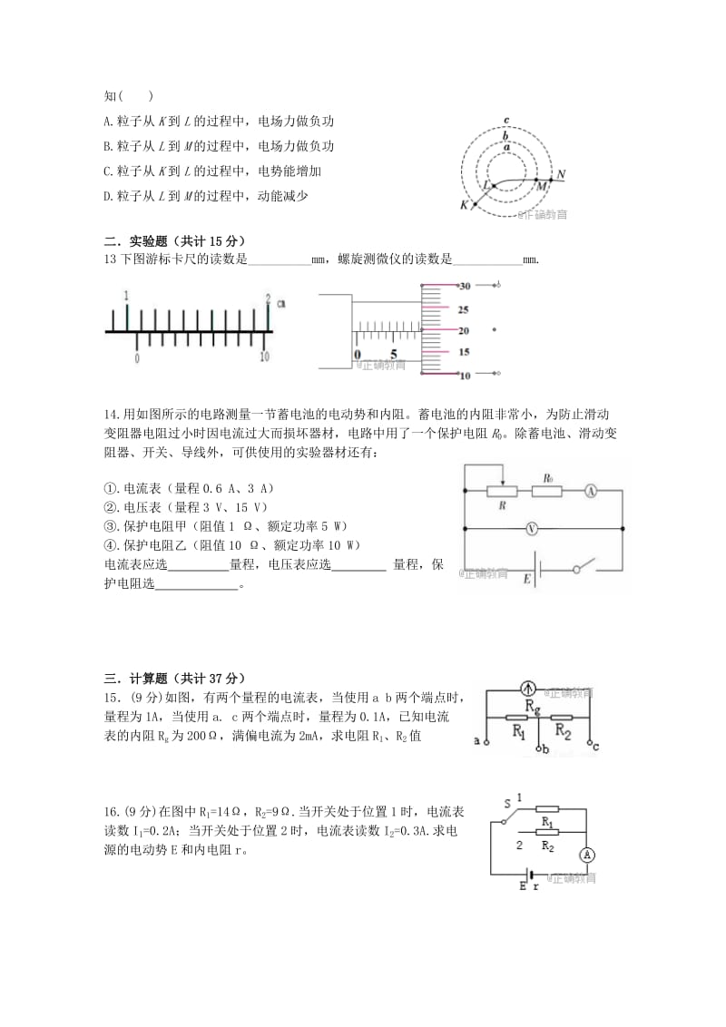 2019-2020学年高二物理上学期第一次月考试题 (II).doc_第3页