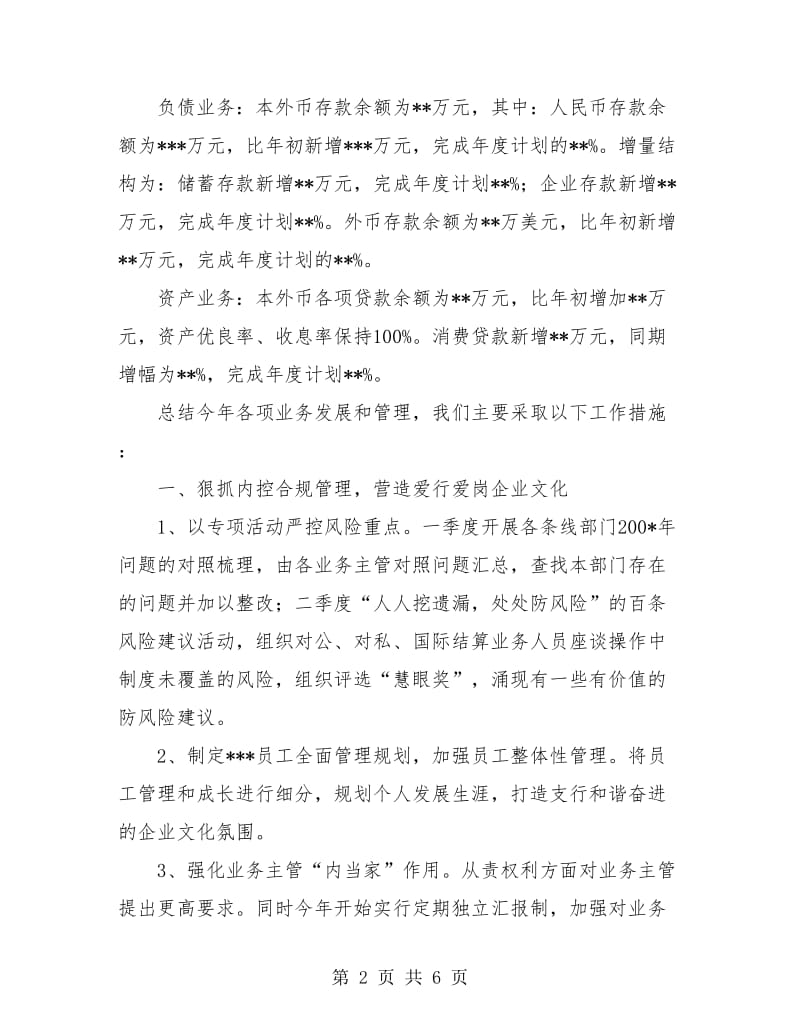 银行支行职员年度工作总结.doc_第2页