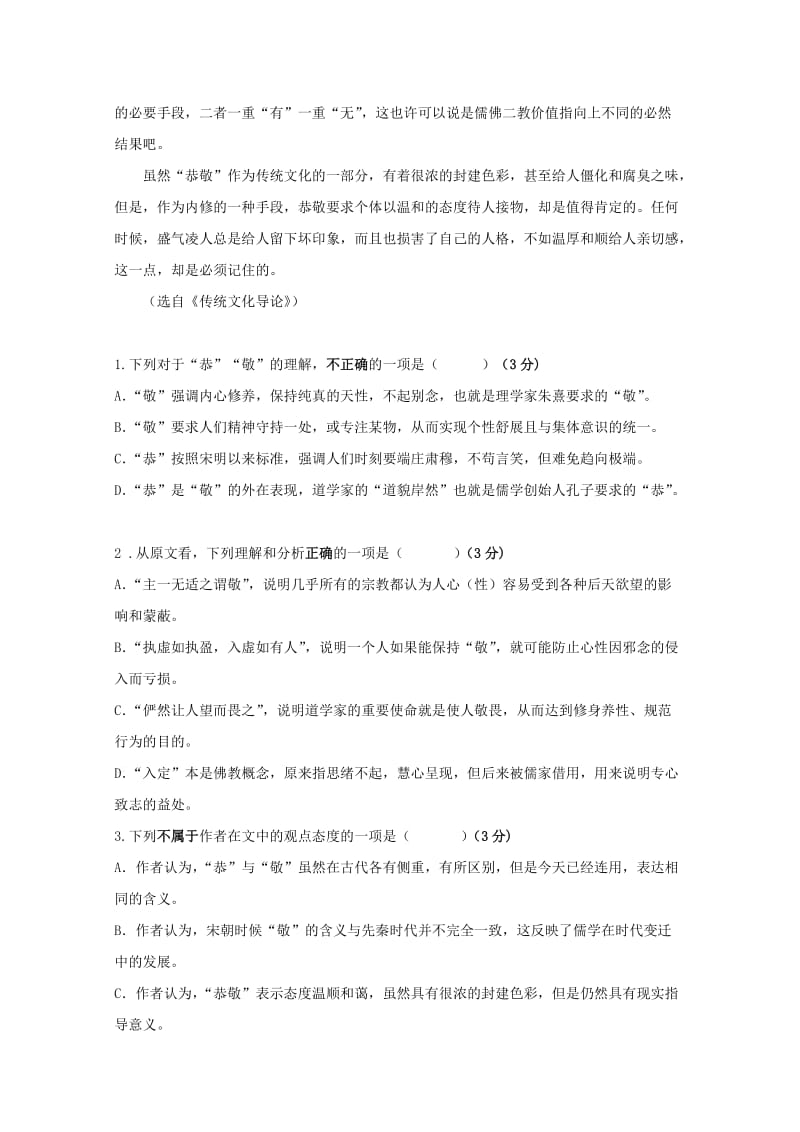 2018-2019学年高二语文上学期期末联考试题 (III).doc_第2页